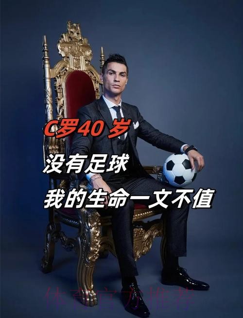 魔笛:C罗是共事过的最佳球员 最特别的是他职业道德